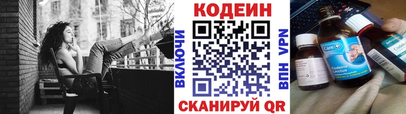 Кодеин напиток Lean (лин)  Рудня 